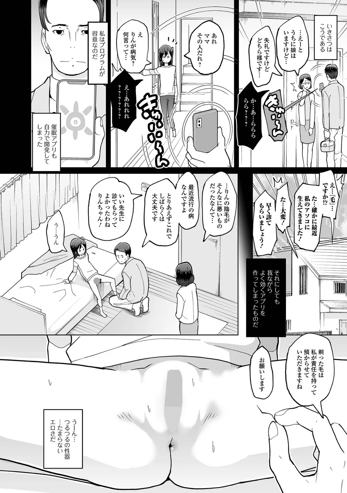 催ぷにっ！ 6限目 4ページ