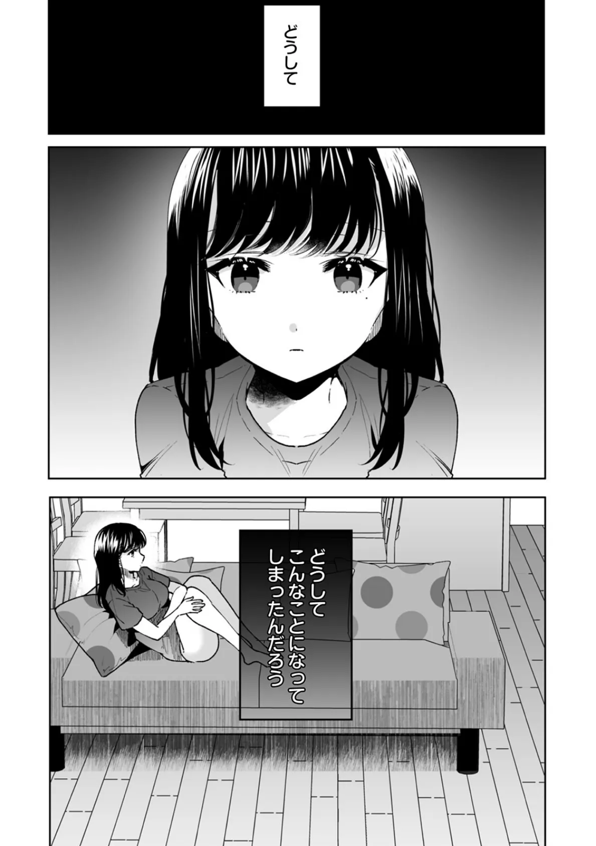 お兄ちゃんのカタチ処女穴で覚えようね〜知らぬ間に催●開発される義妹（9） 3ページ