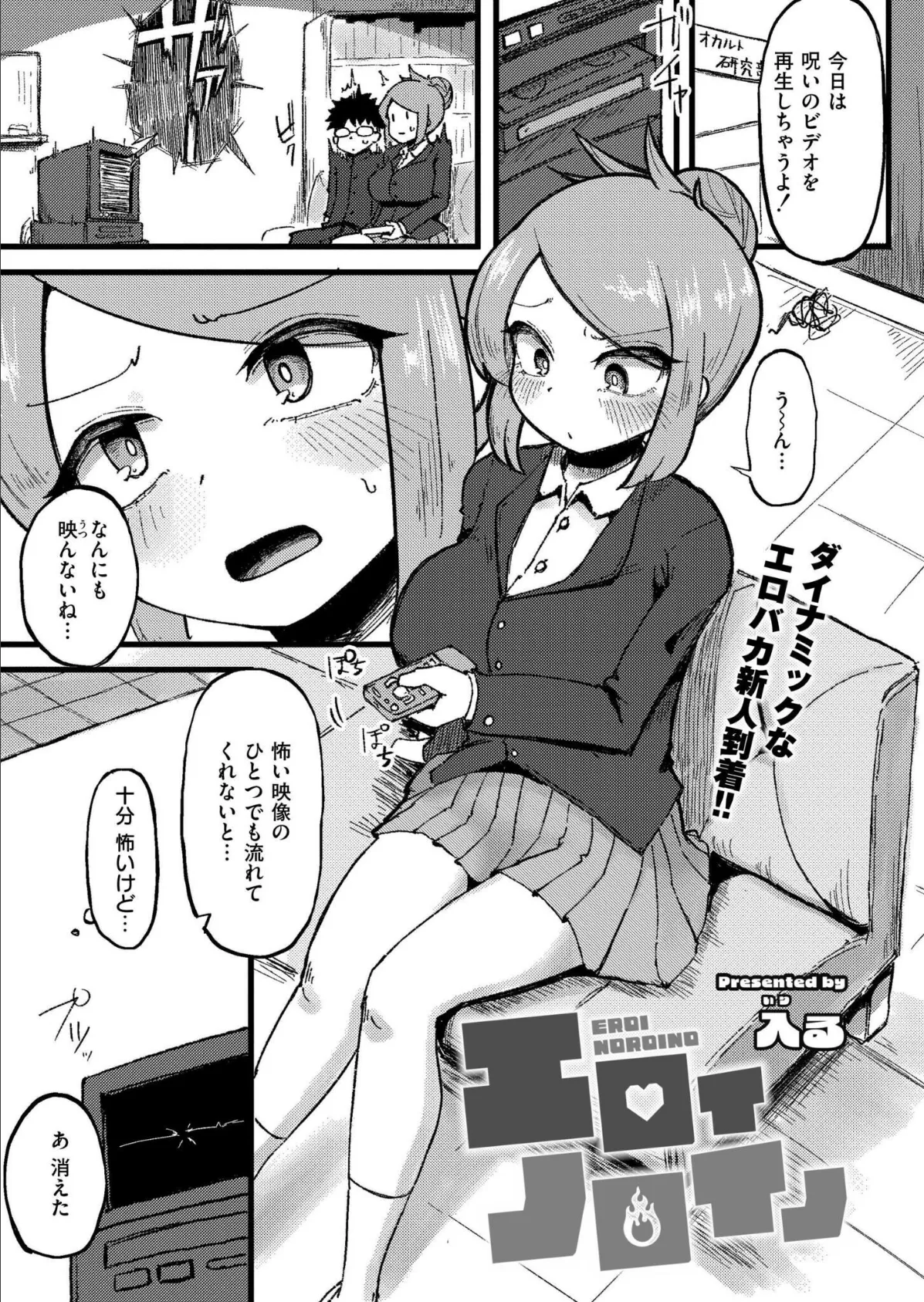 コミックカイエン（快艶） VOL.25 12ページ