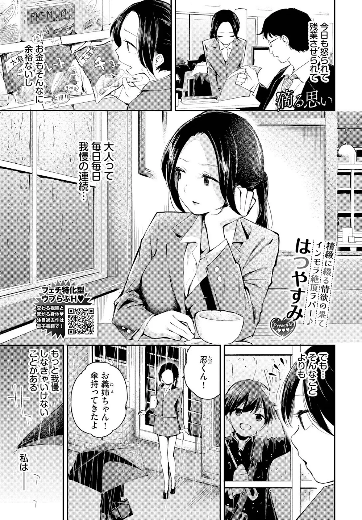 滴る思い