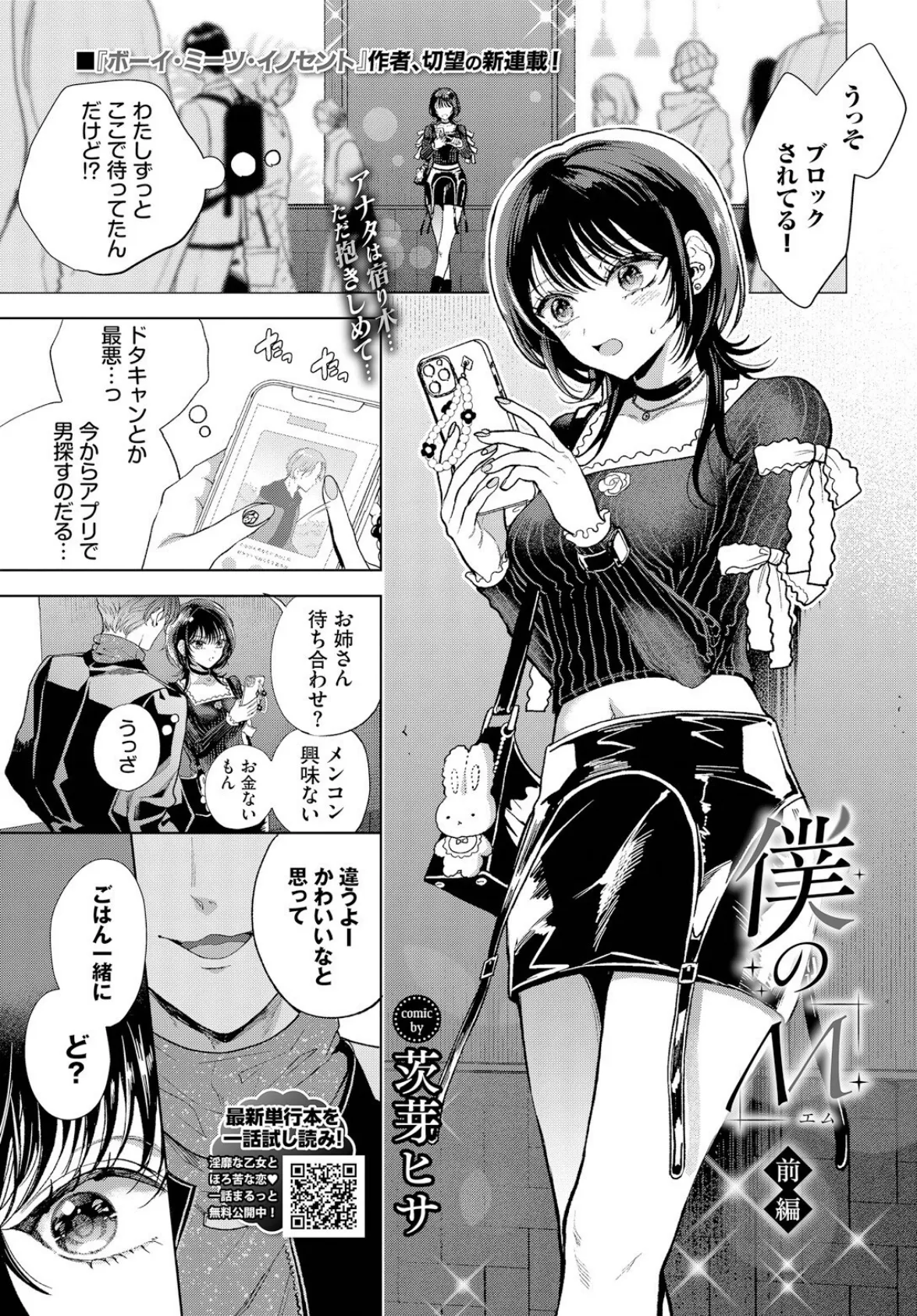 僕のM-前編-