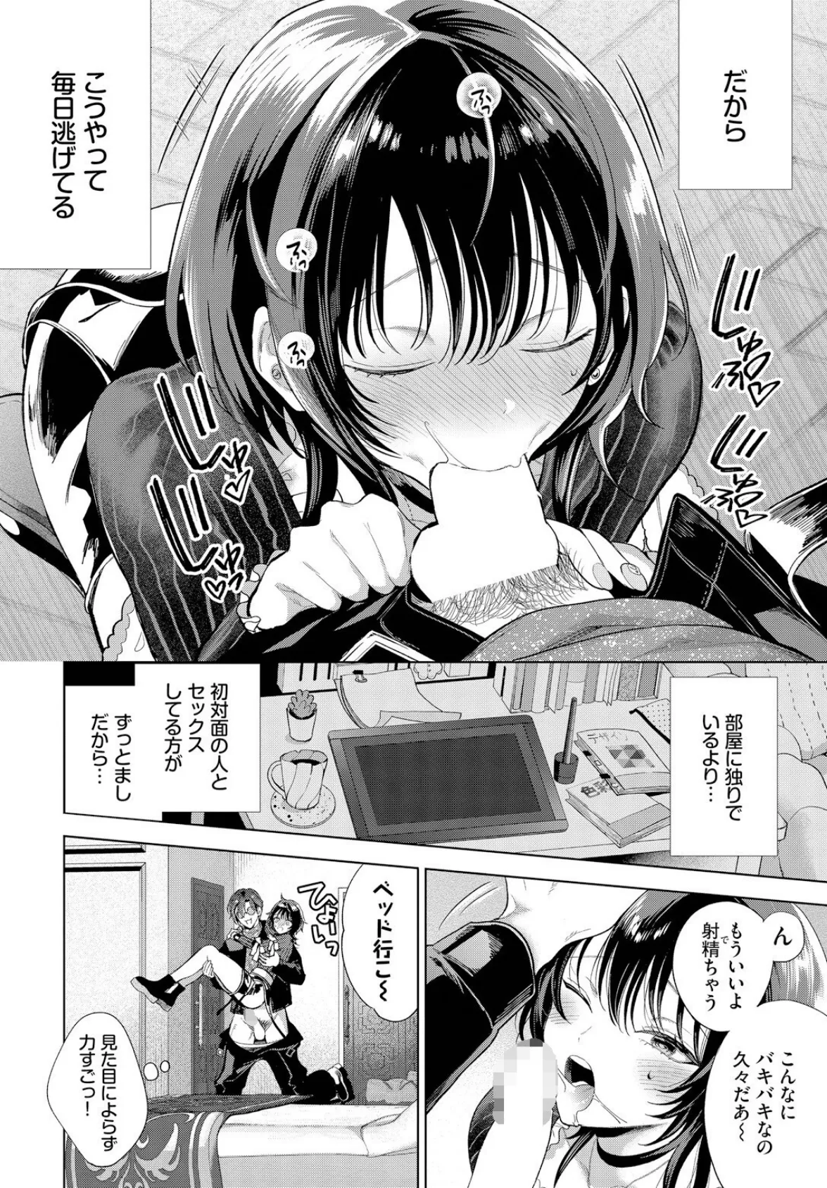 僕のM-前編- 8ページ