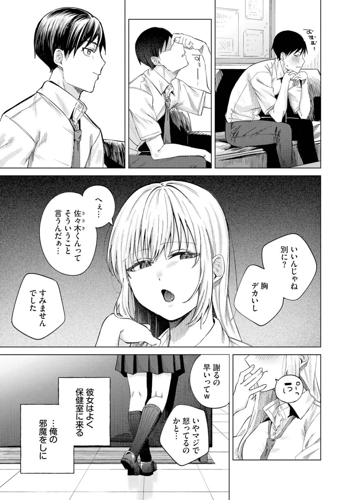 放課後ふりーだむ 5ページ