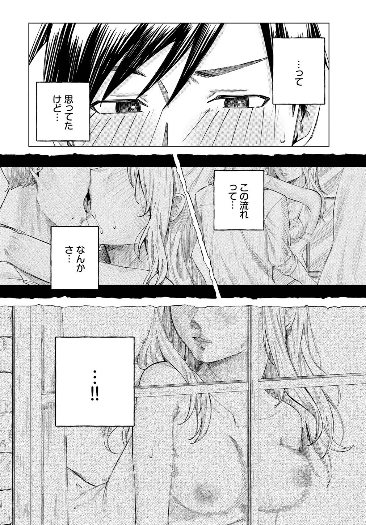 放課後ふりーだむ 8ページ