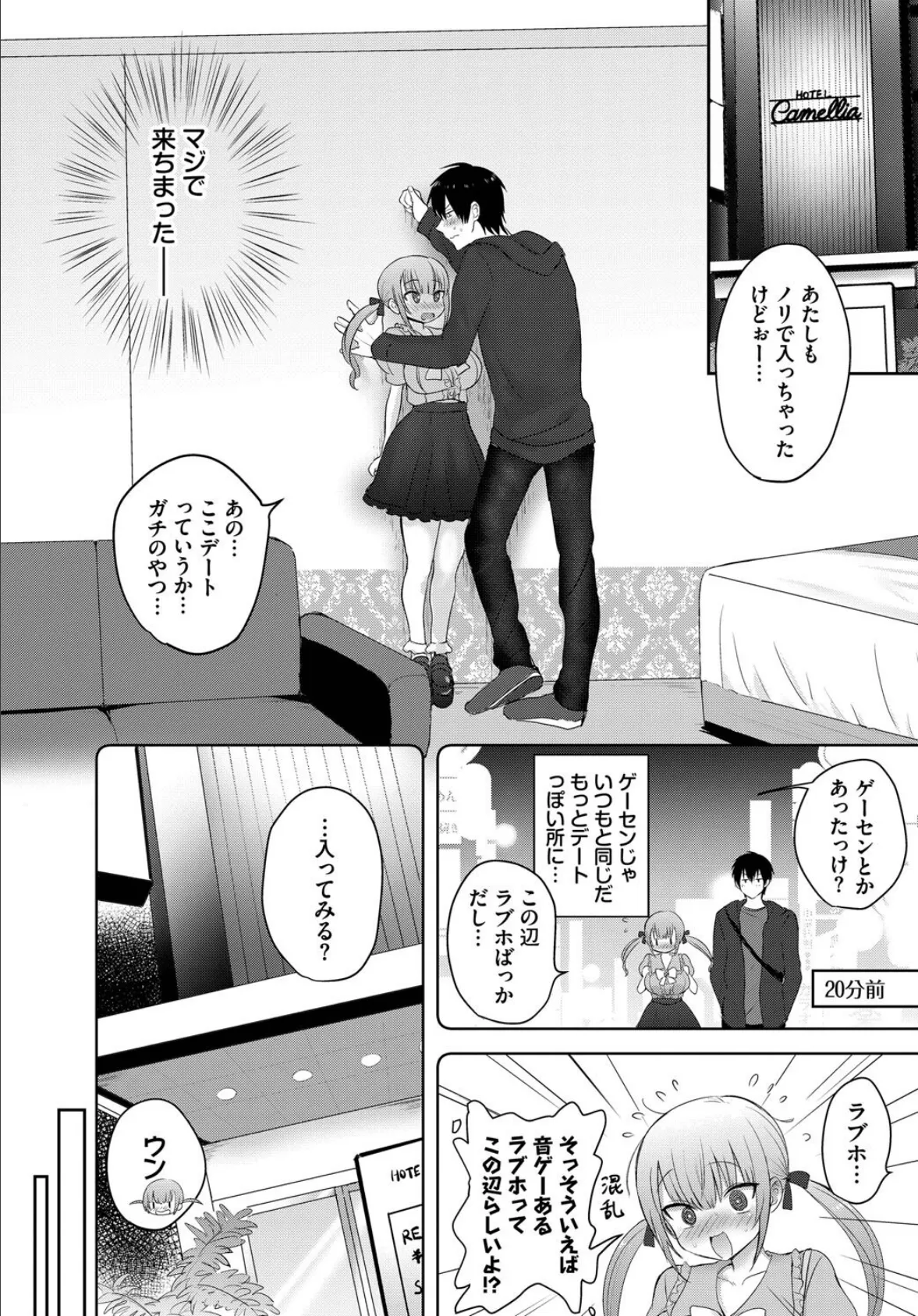フェチズム VOL.33〜オタク女子編〜 14ページ