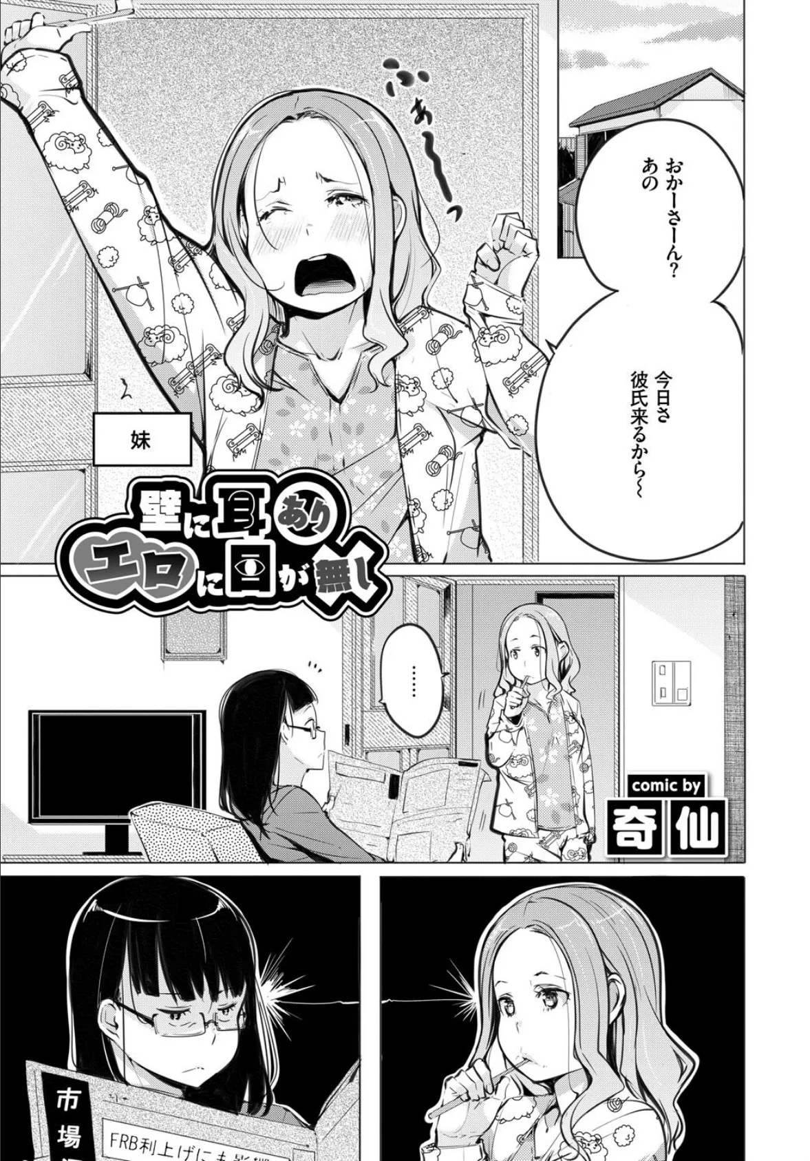 フェチズム VOL.33〜オタク女子編〜 15ページ