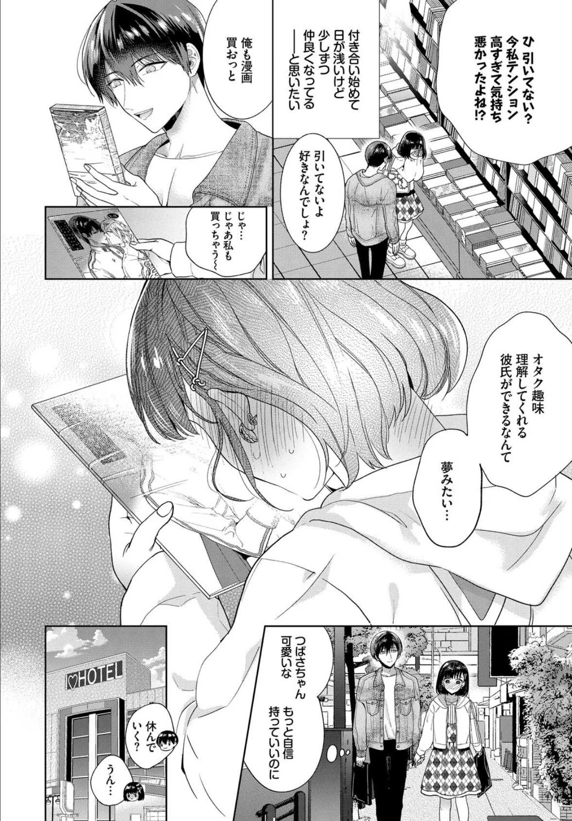 フェチズム VOL.33〜オタク女子編〜 8ページ