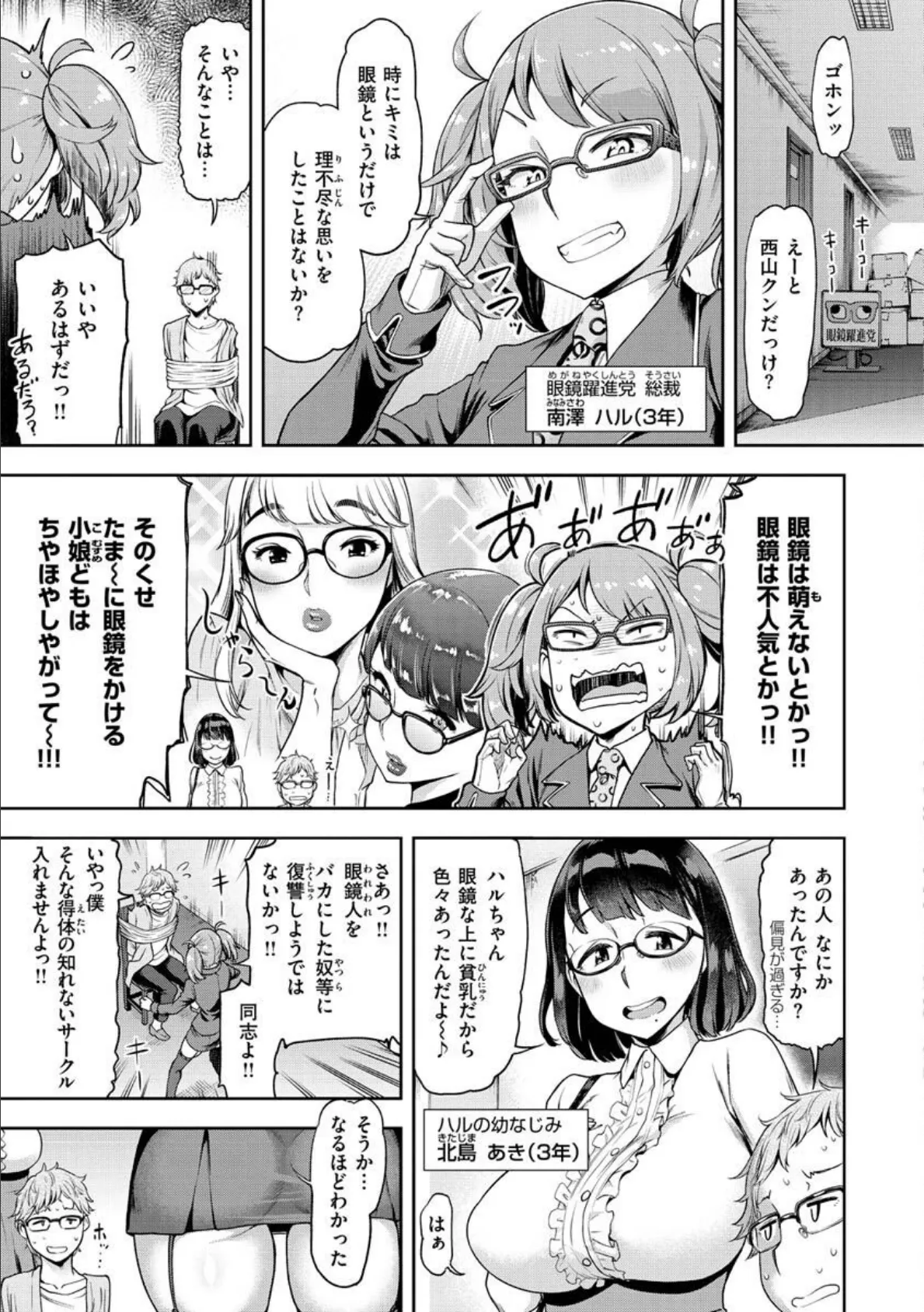 私はただスカートを短くしただけ【FANZA限定】【デジタル特装版】 25ページ