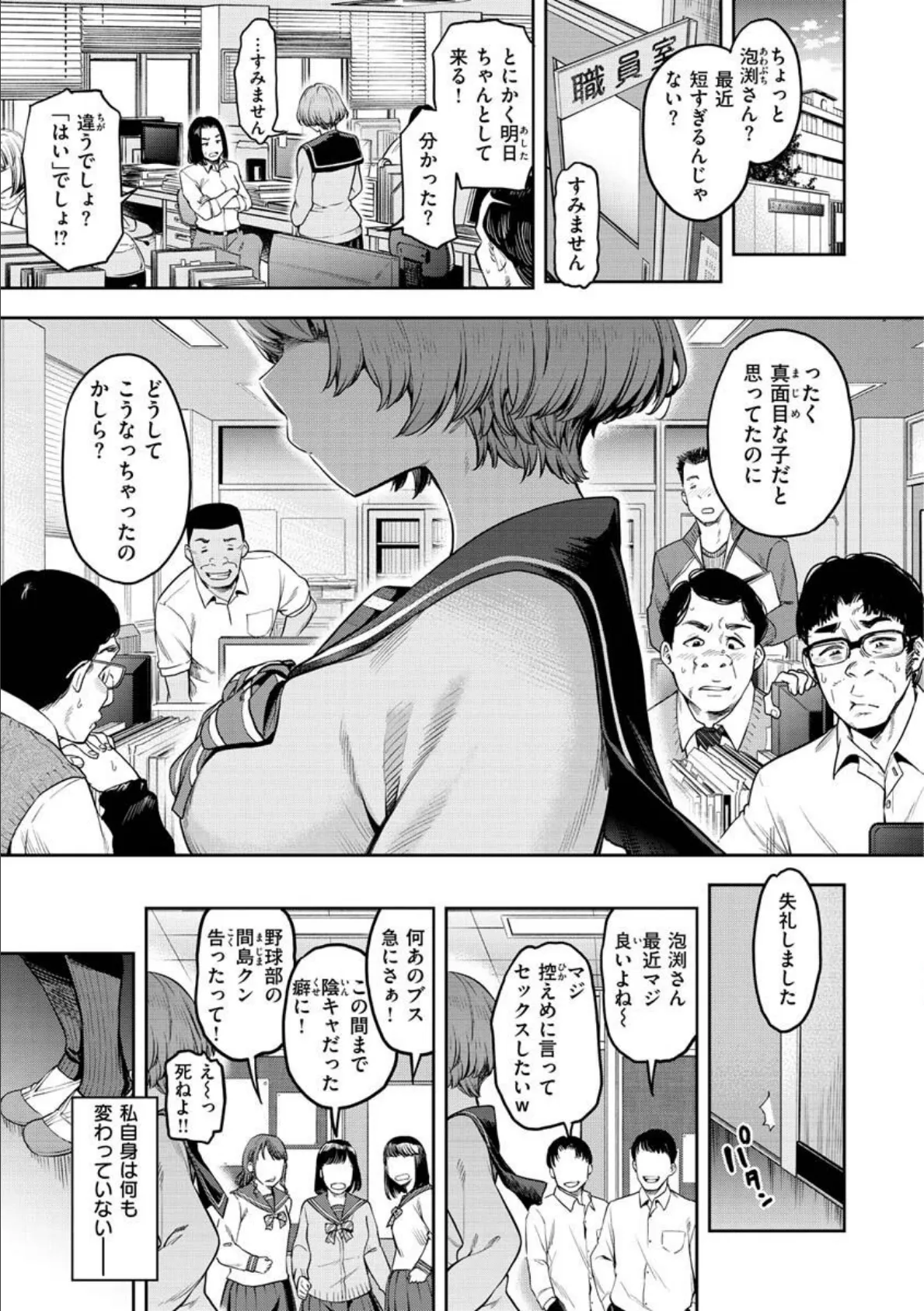 私はただスカートを短くしただけ【FANZA限定】【デジタル特装版】 3ページ
