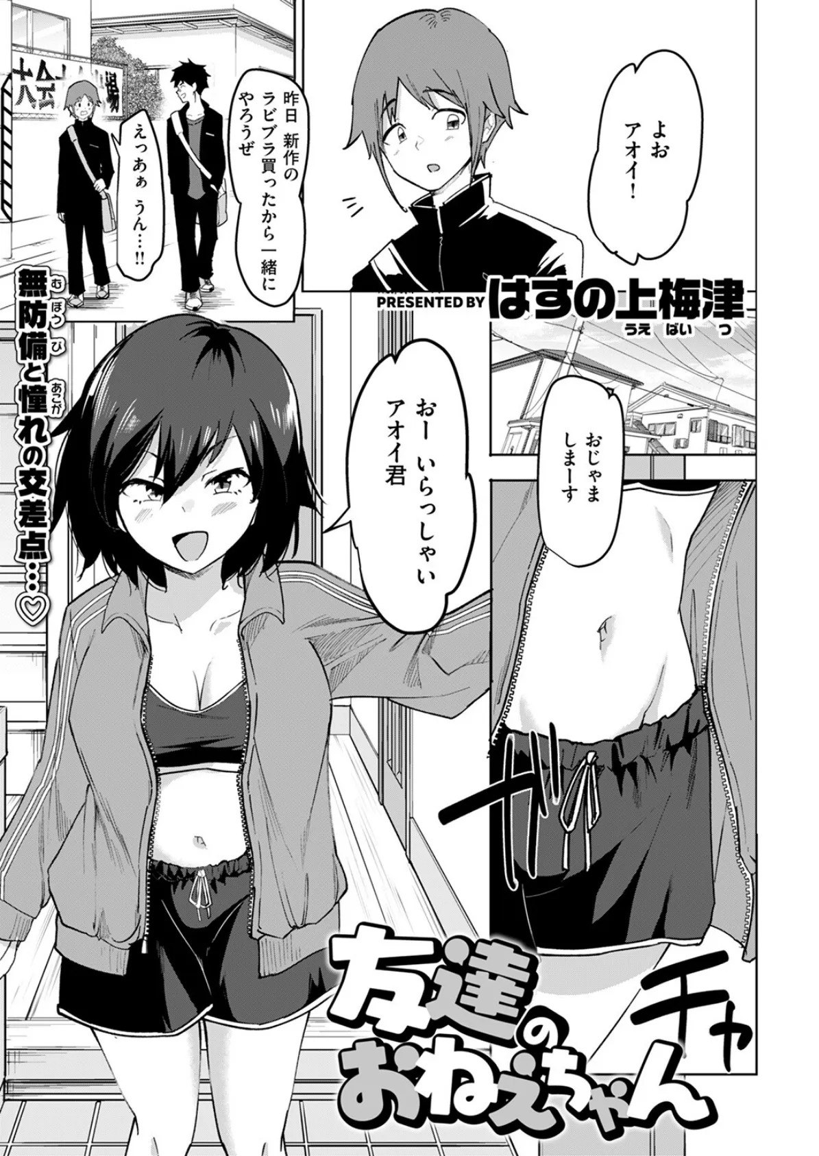 友達のおねえちゃん 3ページ