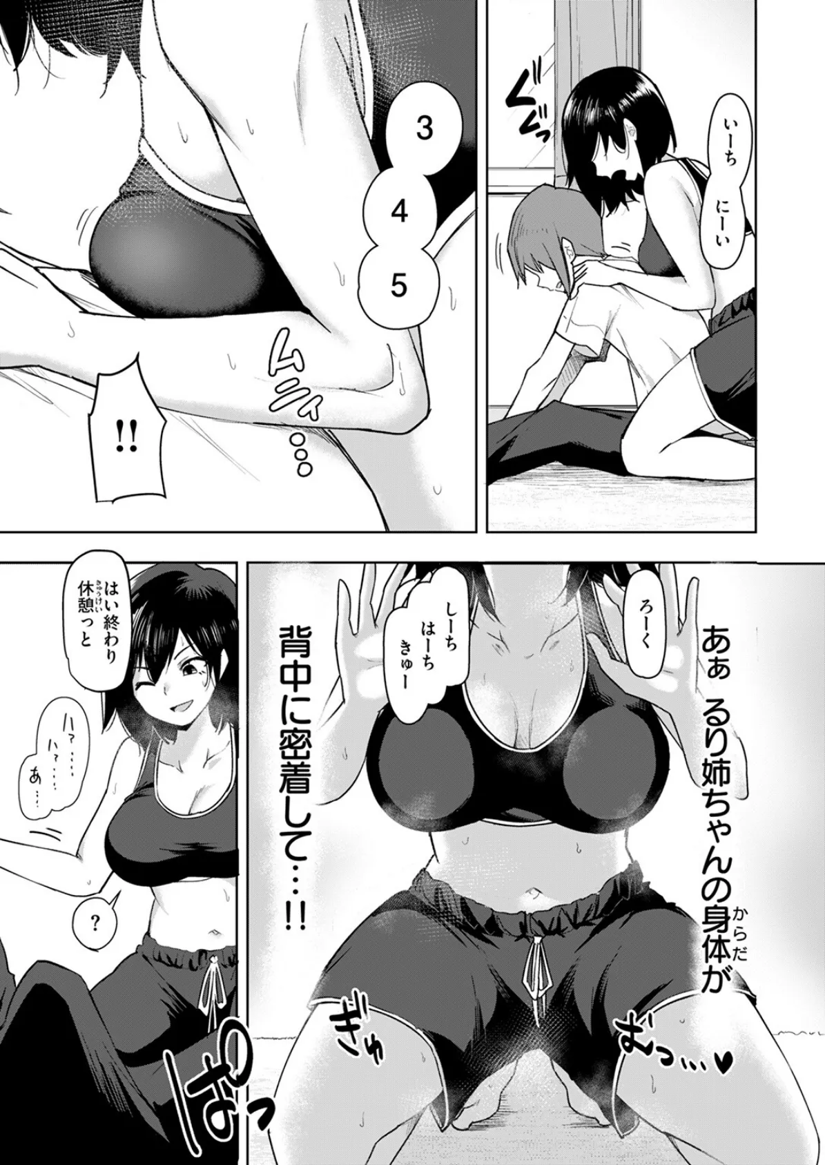 友達のおねえちゃん 7ページ