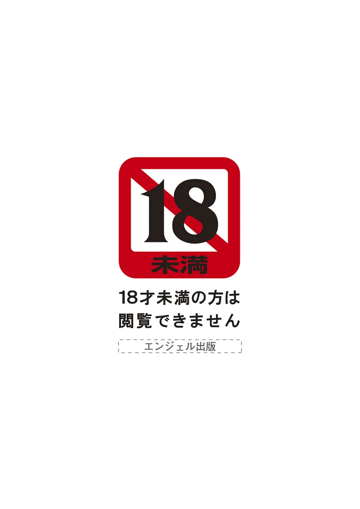 エンジェルクラブMEGA Vol.119 2ページ