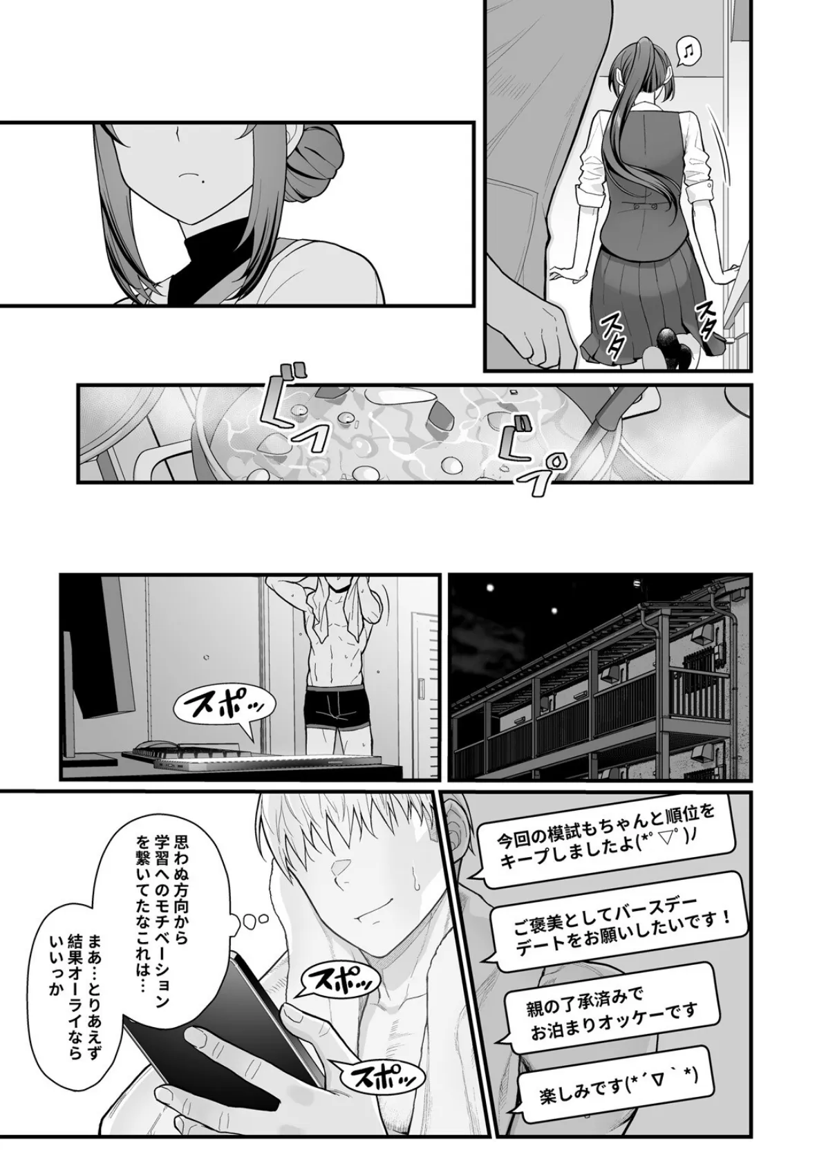 巨乳母娘・美香と佑香4:ラブホでデート壁越しに母娘とそれぞれ〇〇する本【前編】（2） 3ページ