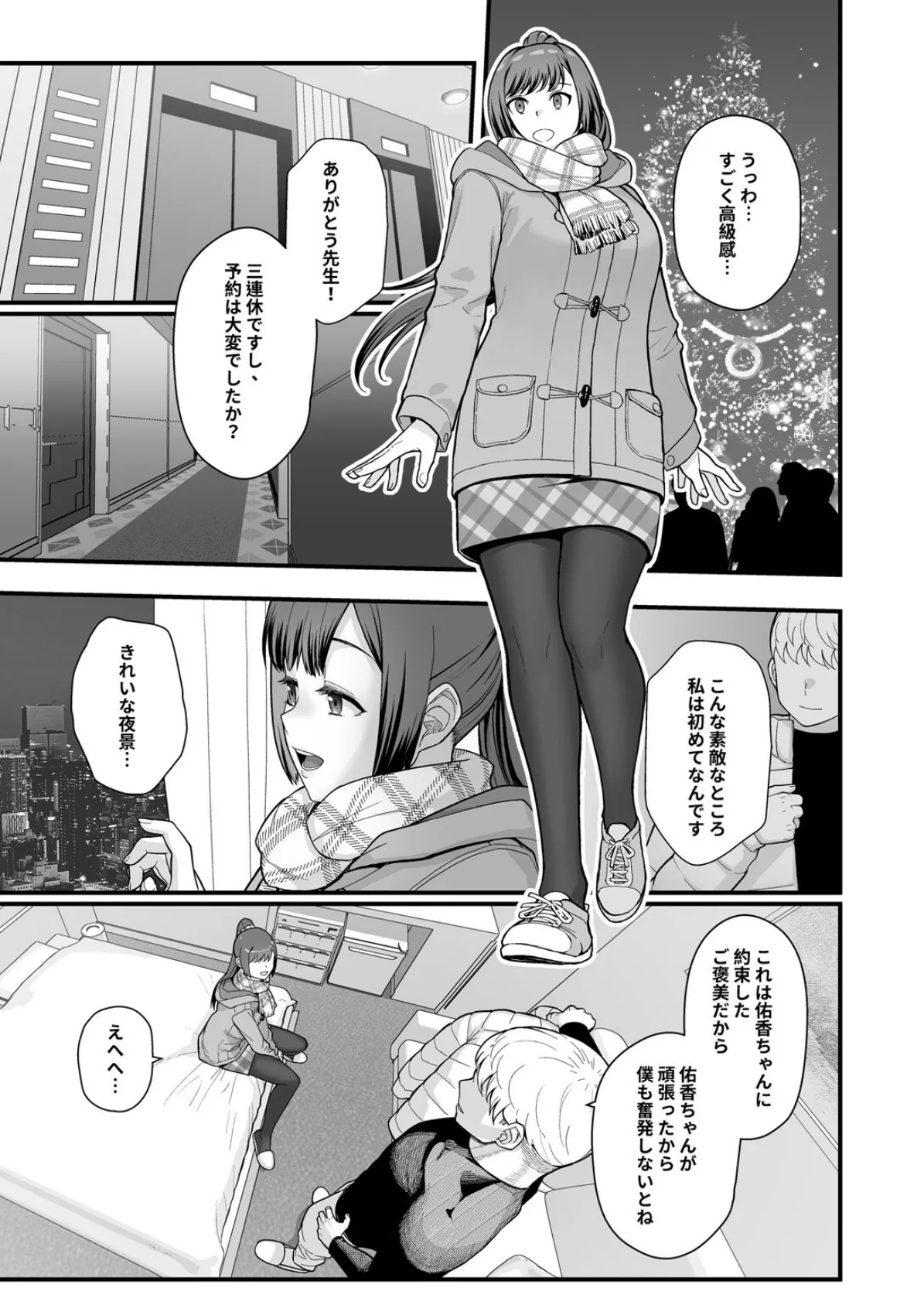巨乳母娘・美香と佑香4:ラブホでデート壁越しに母娘とそれぞれ〇〇する本【前編】（2） 5ページ