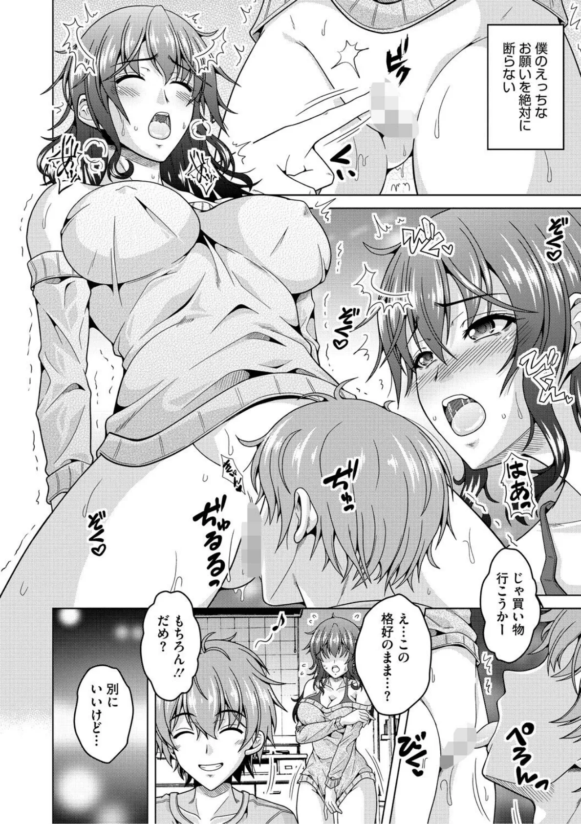 夫婦で今夜も激しくシたい 10ページ