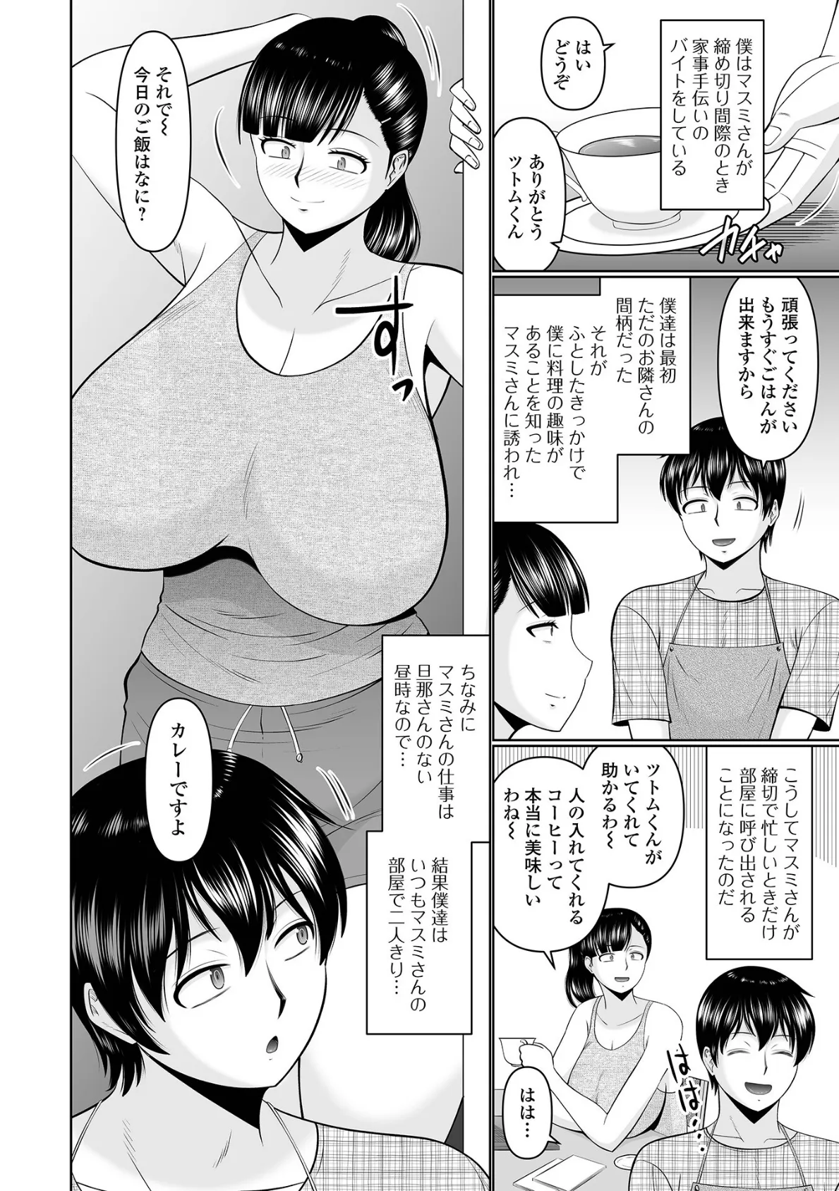 Web配信月刊隣の気になる奥さん vol.097 4ページ