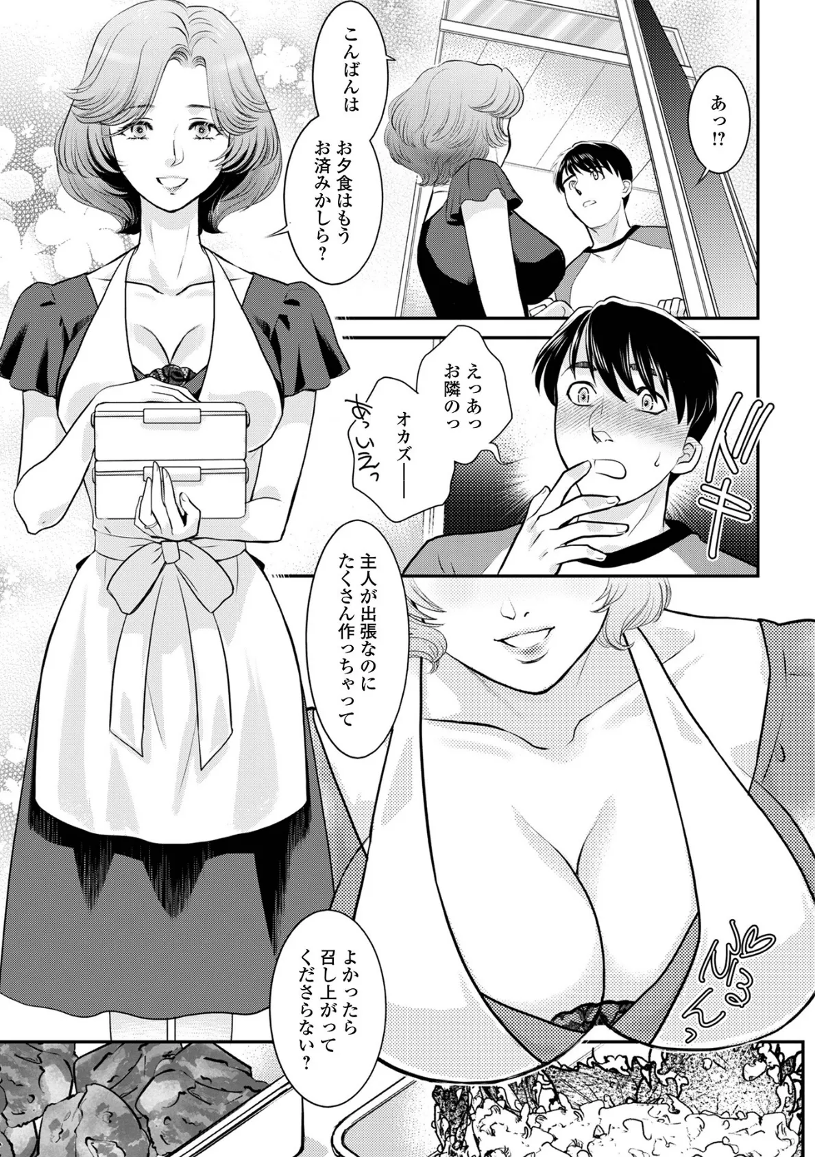 Web配信月刊隣の気になる奥さん vol.097 9ページ
