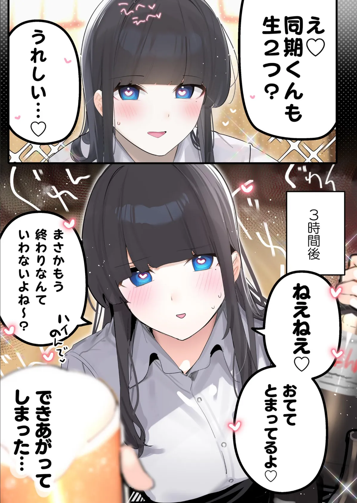 無口な同期の裏の顔は肉食系でした。 【R18版】 1巻 10ページ