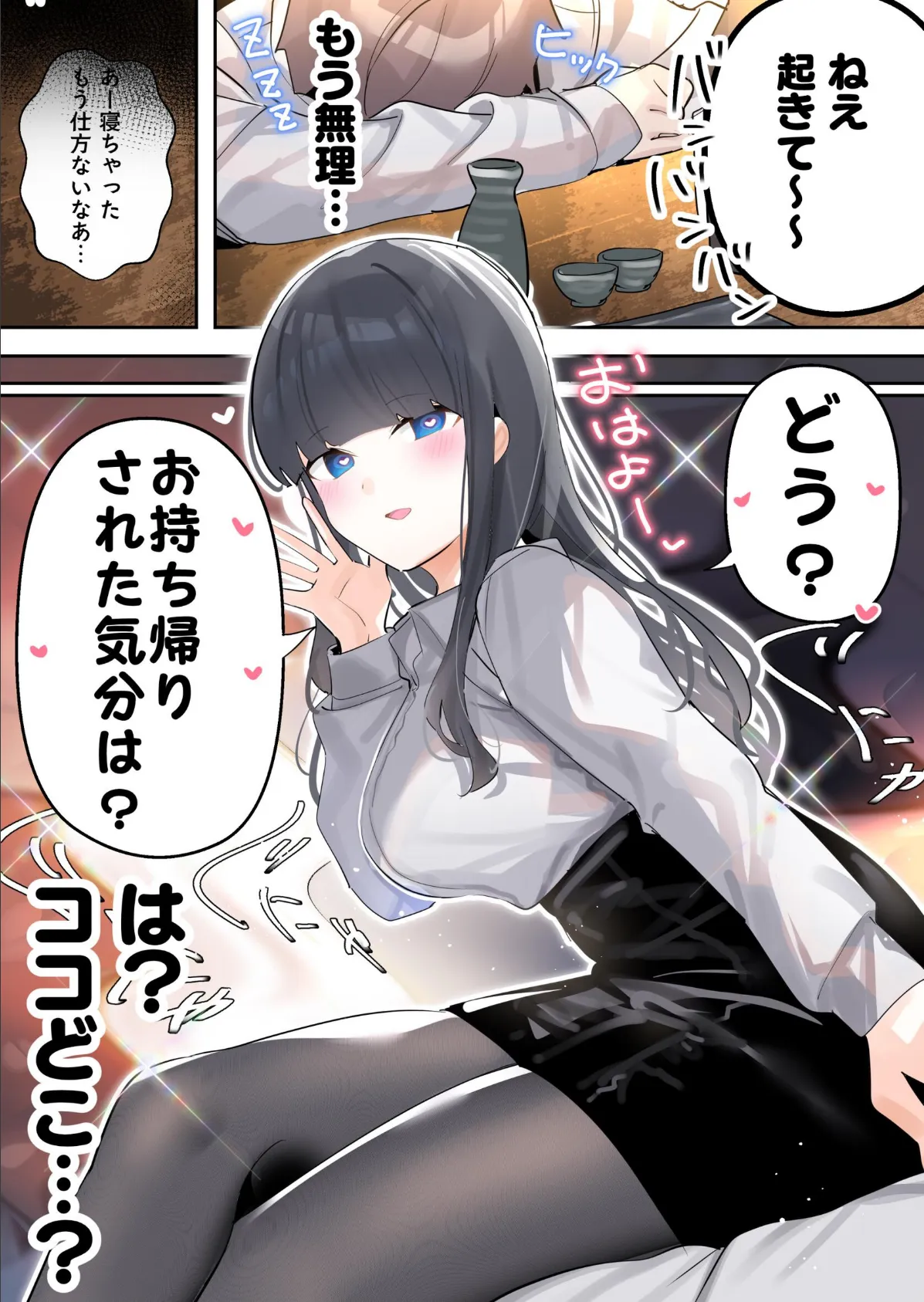 無口な同期の裏の顔は肉食系でした。 【R18版】 1巻 11ページ