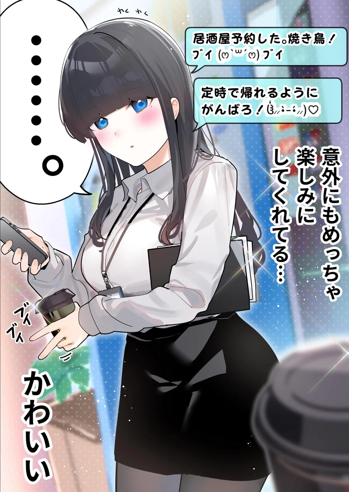 無口な同期の裏の顔は肉食系でした。 【R18版】 1巻 5ページ