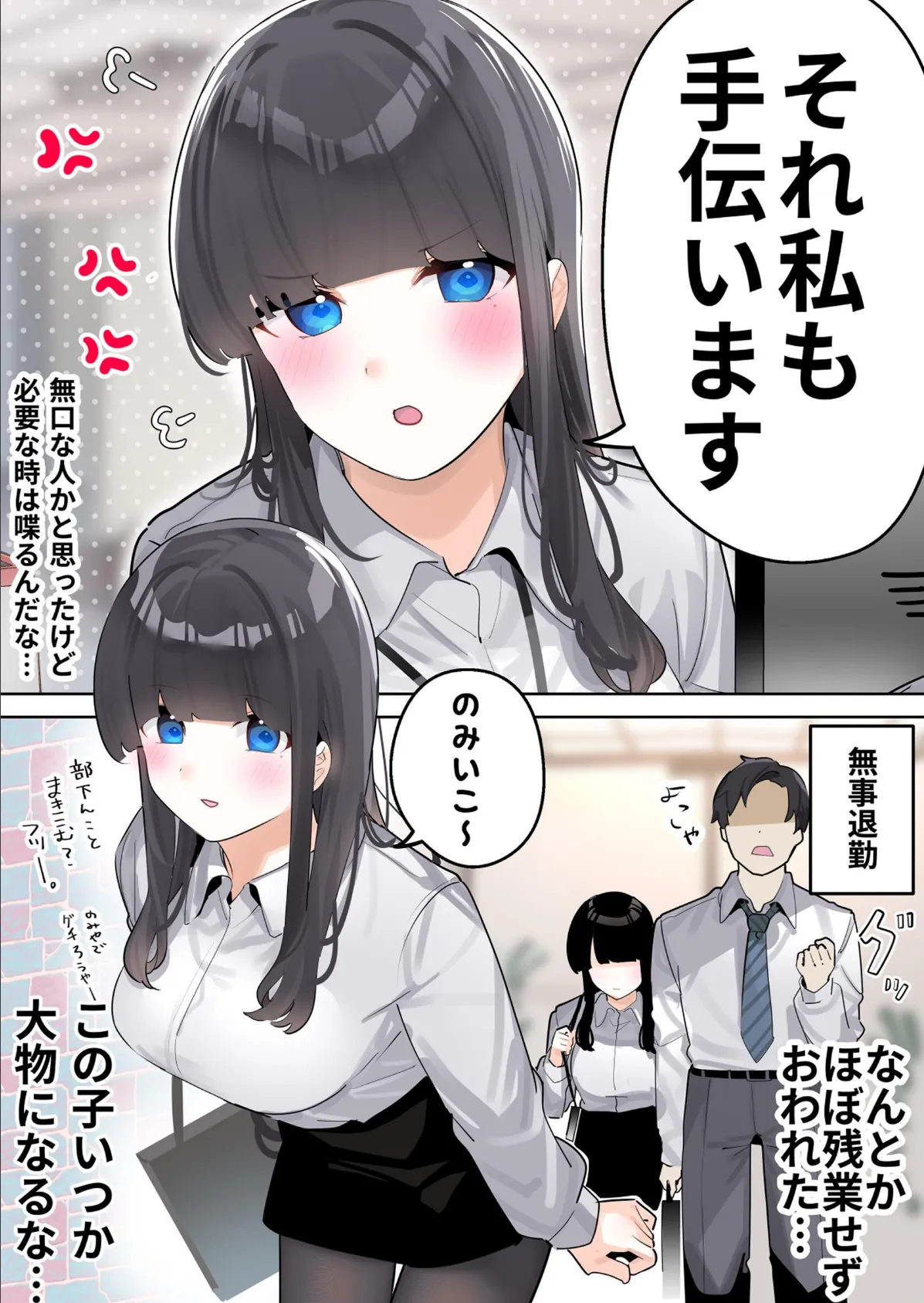 無口な同期の裏の顔は肉食系でした。 【R18版】 1巻 7ページ