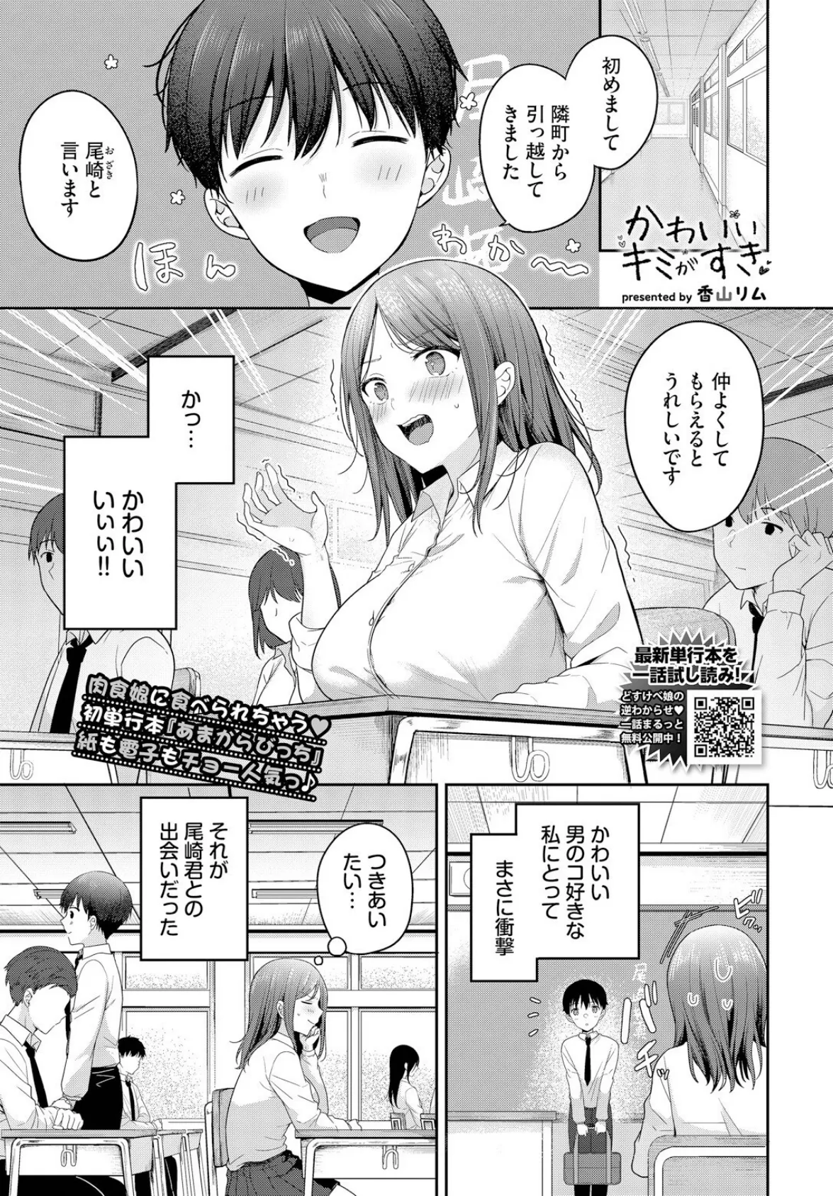 かわいいキミがすき