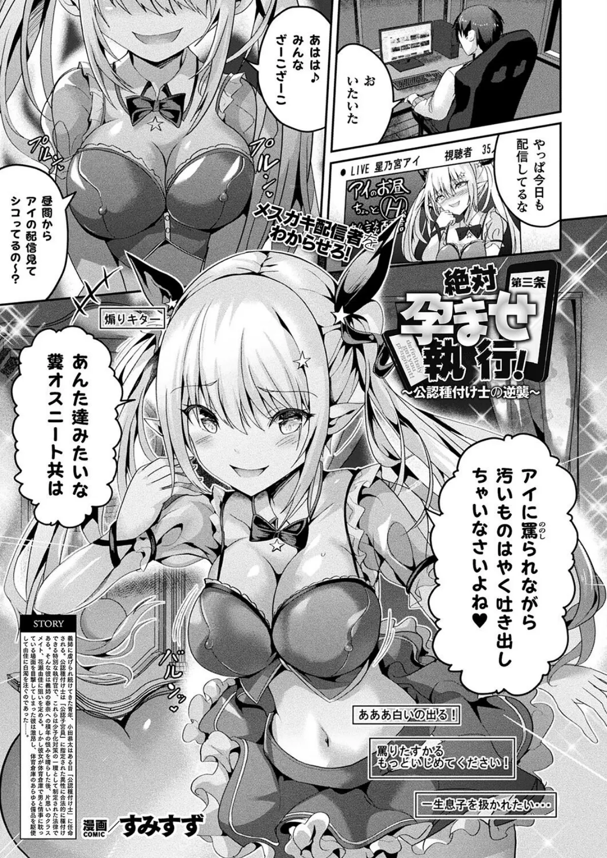 絶対孕ませ執行!〜公認種付け士の逆襲〜 第三条【単話】
