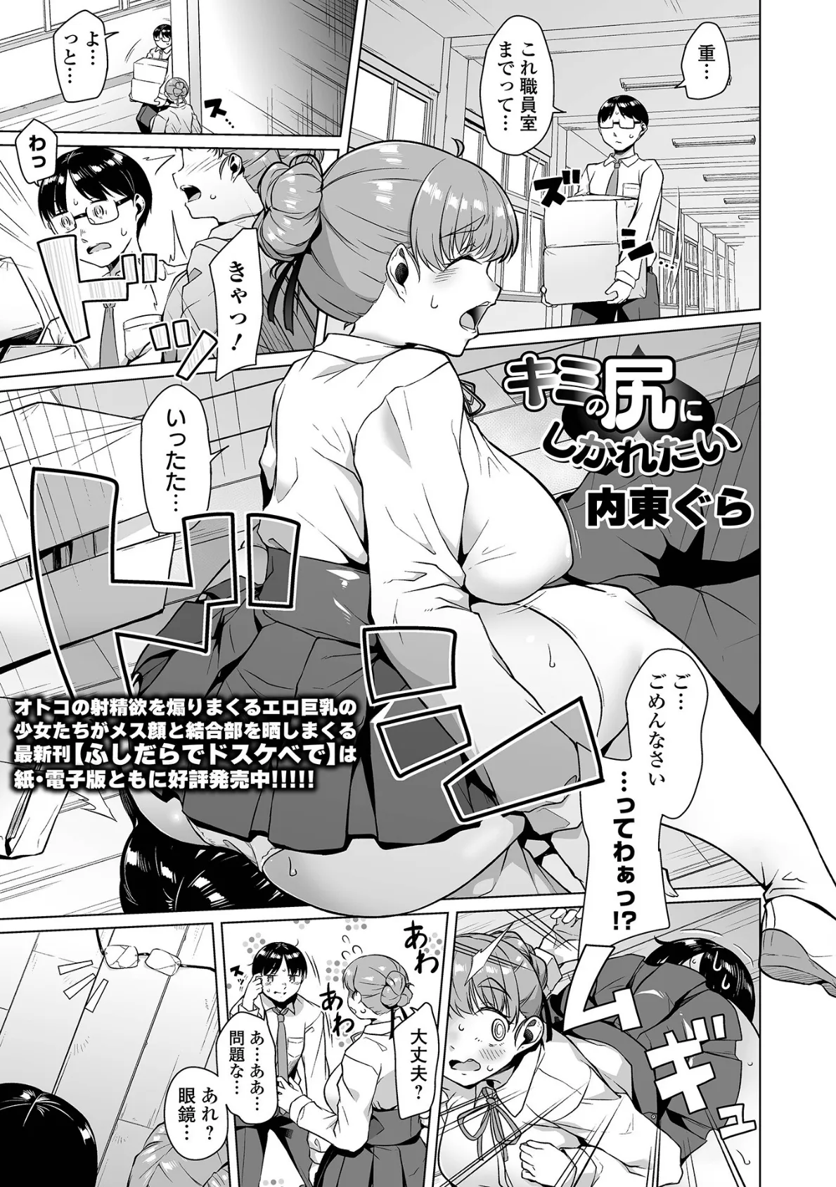 キミの尻にしかれたい