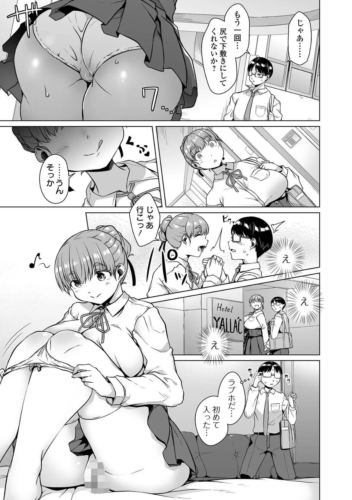 キミの尻にしかれたい 3ページ
