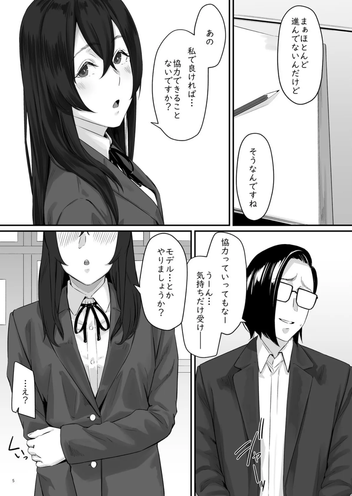 魔性の少女 2ページ