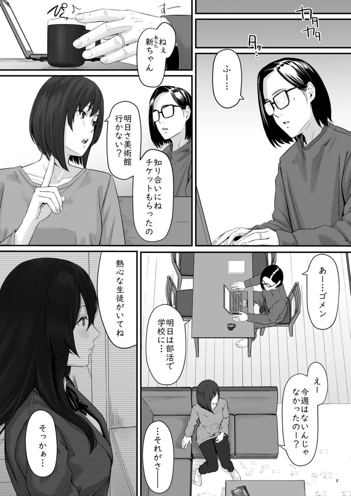 魔性の少女 3ページ