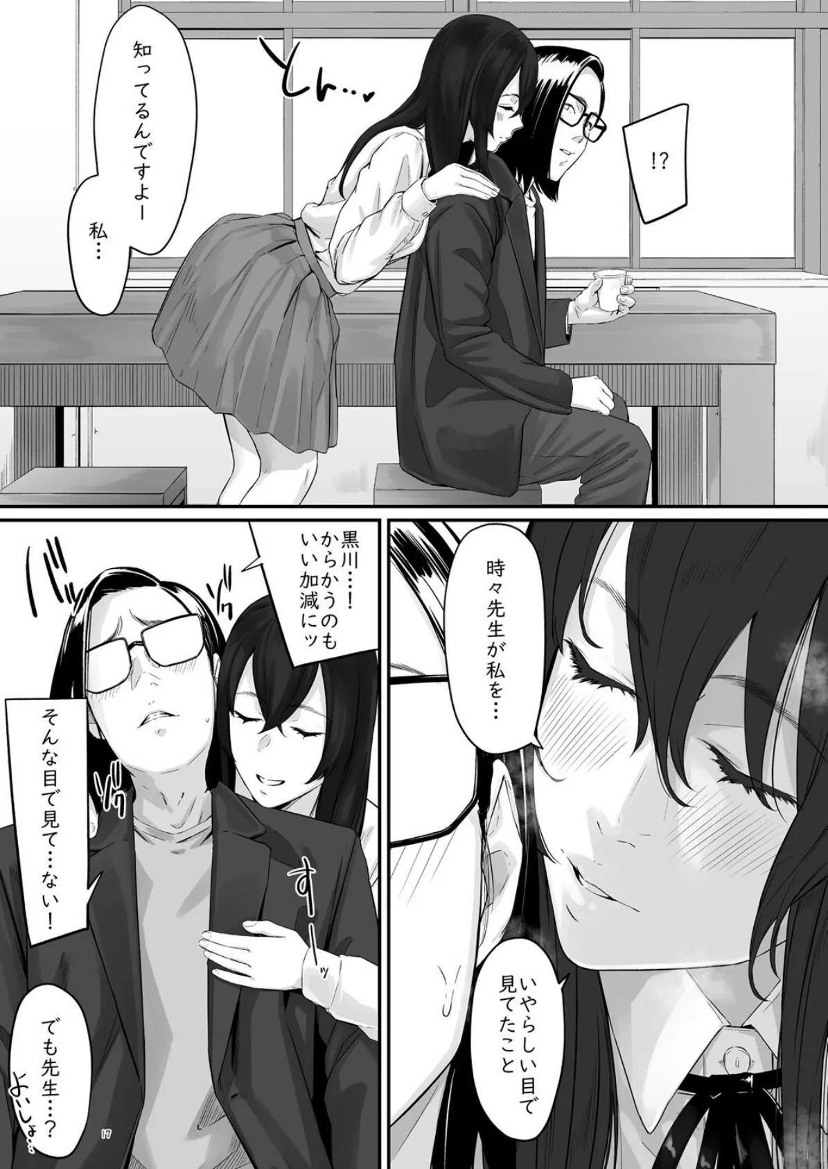 魔性の少女 7ページ