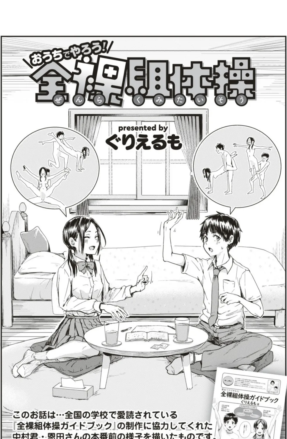 おうちでやろう! 全裸組体操
