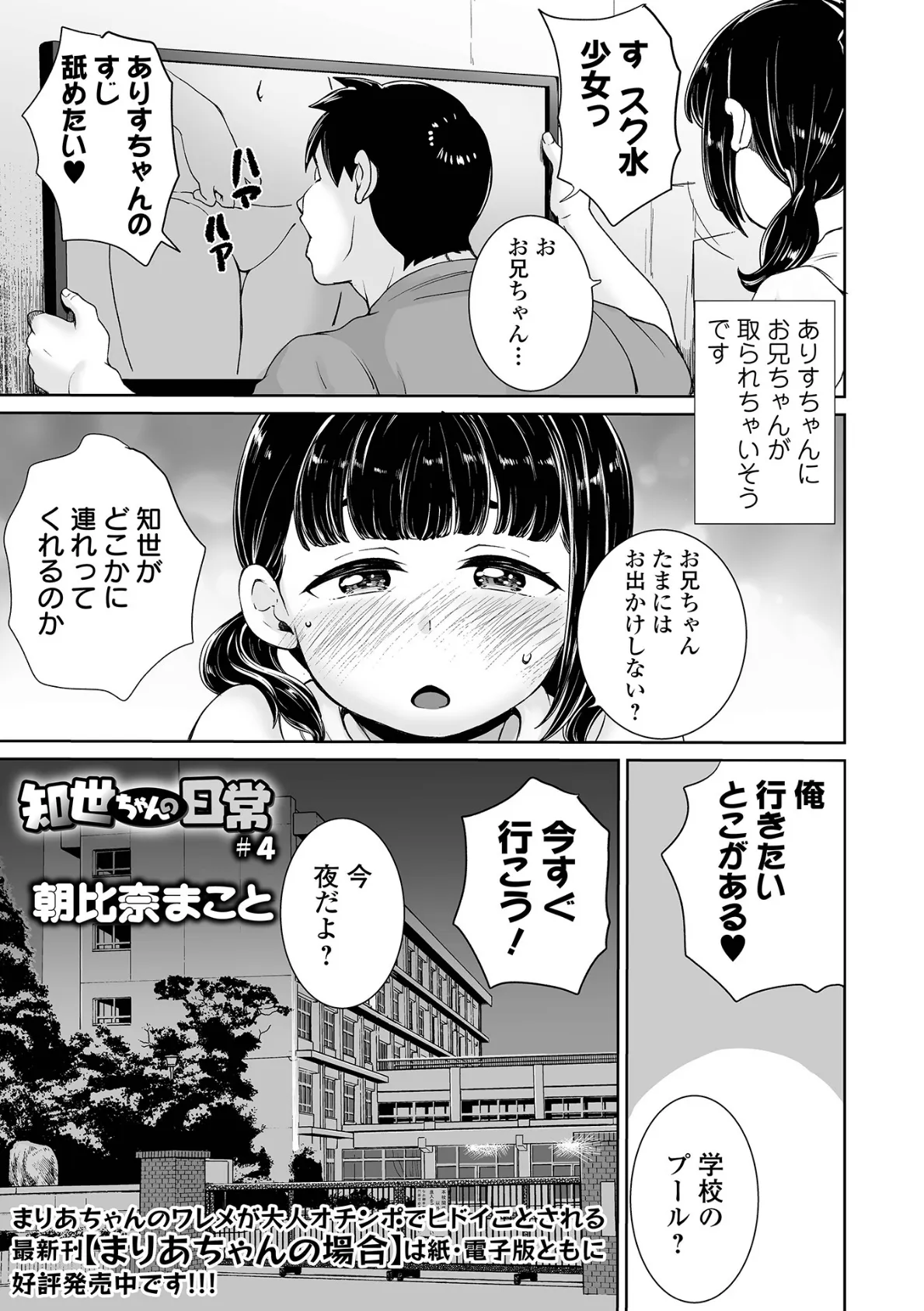 知世ちゃんの日常 #4