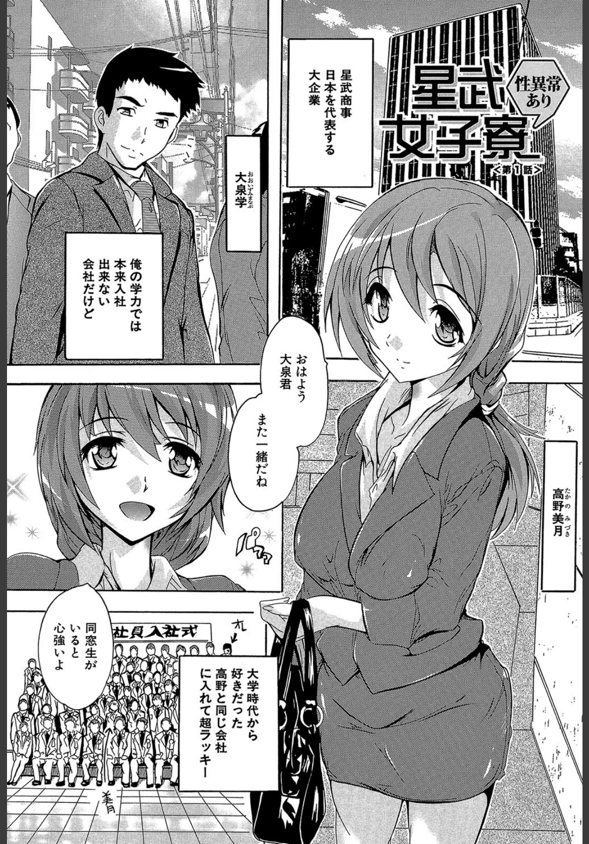 住民全員妊娠希望！？ 女子寮管理人【1話立ち読み付き】 3ページ