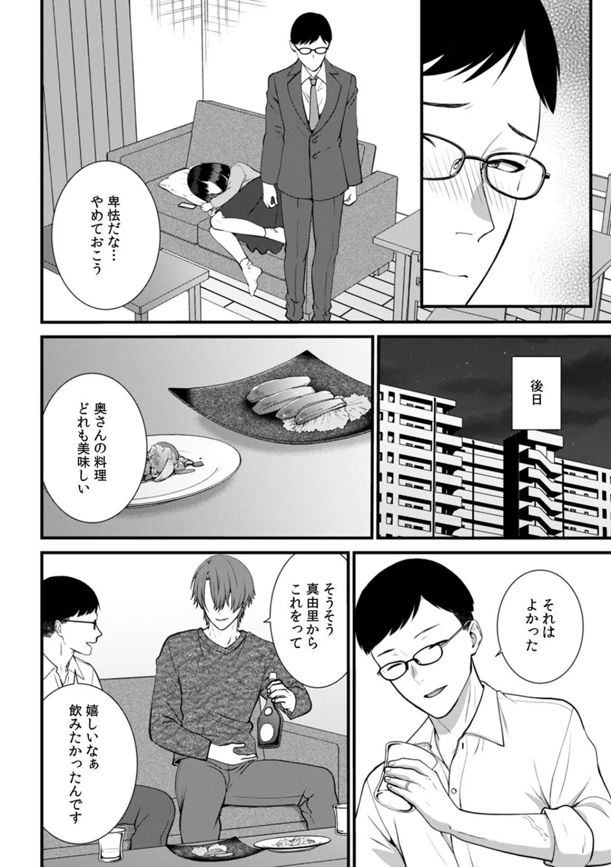 お隣さんのが挿入ってるッ…！〜レス妻を疼かせる絶頂マッサージ〜（14） 4ページ