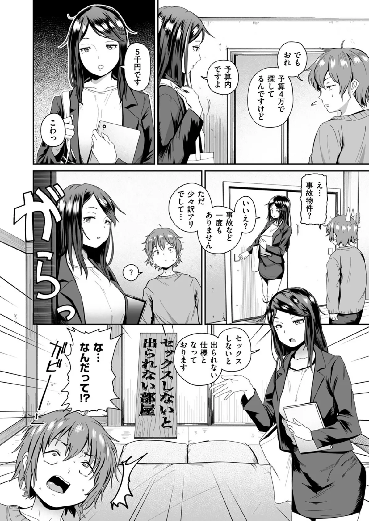 エロい間取り 4ページ