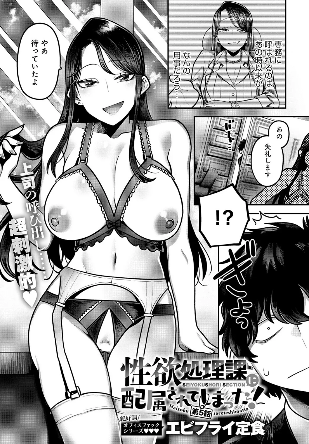 性欲処理課に配属されてしまった!(5)