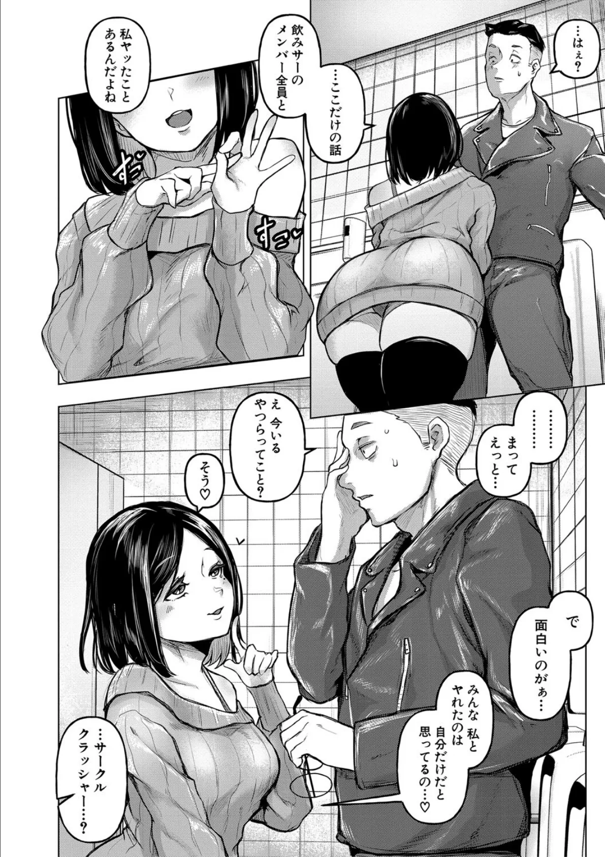 ごはんにする?お風呂にする?そ・れ・と・もぉ…ほっかほかのアソコをぬっぽぬっぽ使って、どっぴゅーって気持ちよく中出しキメるぅ?【電子版特典付き】【通常版】 16ページ