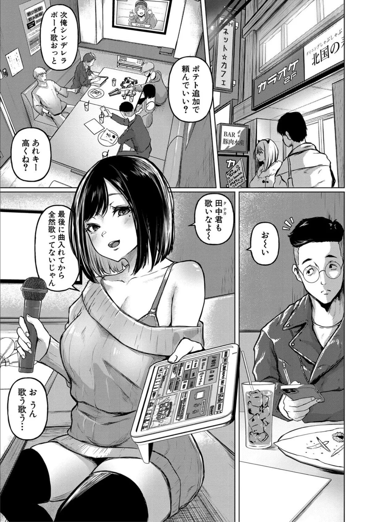ごはんにする?お風呂にする?そ・れ・と・もぉ…ほっかほかのアソコをぬっぽぬっぽ使って、どっぴゅーって気持ちよく中出しキメるぅ?【電子版特典付き】【通常版】 3ページ