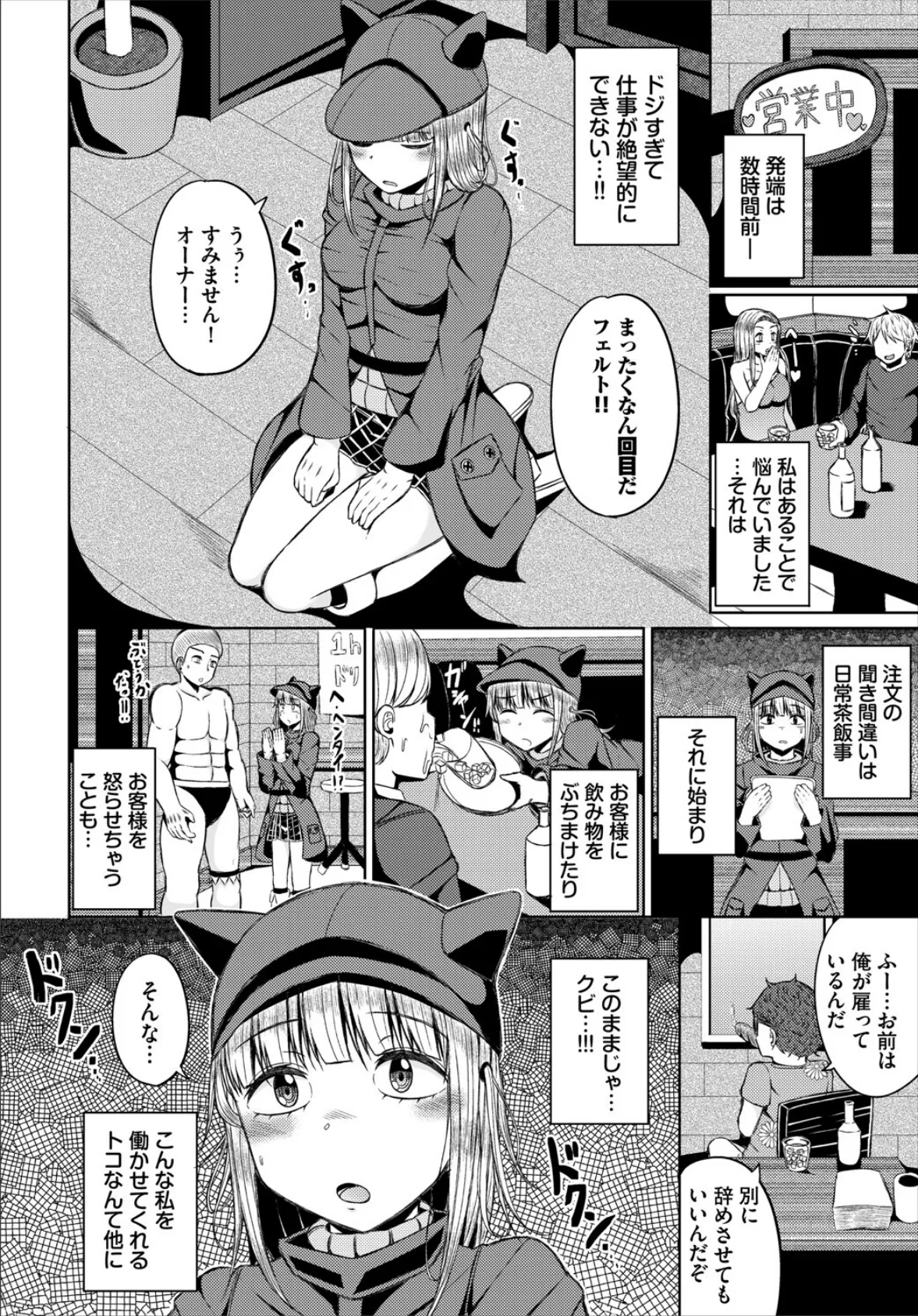 落第店員の裏のお仕事 2ページ