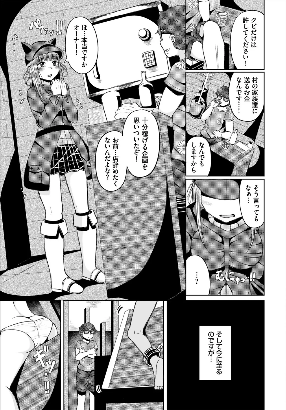 落第店員の裏のお仕事 3ページ