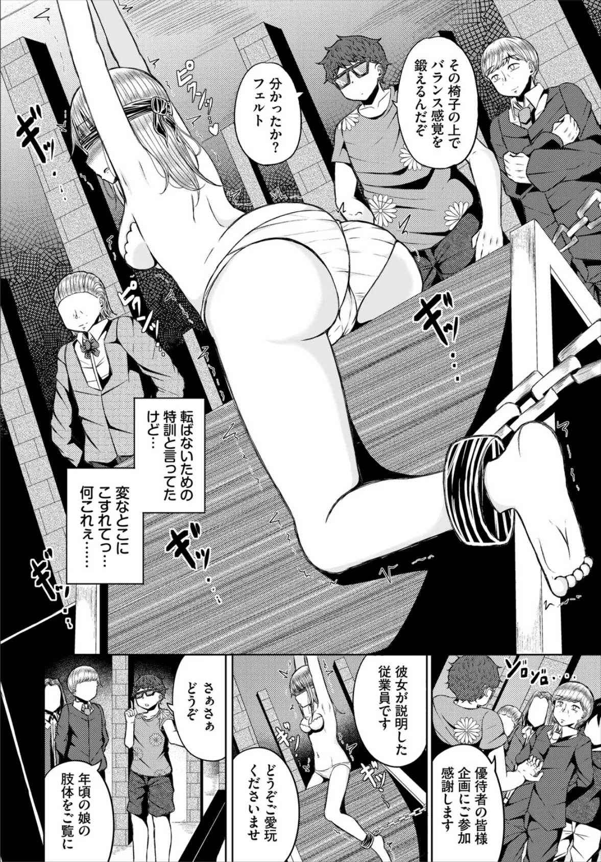 落第店員の裏のお仕事 4ページ