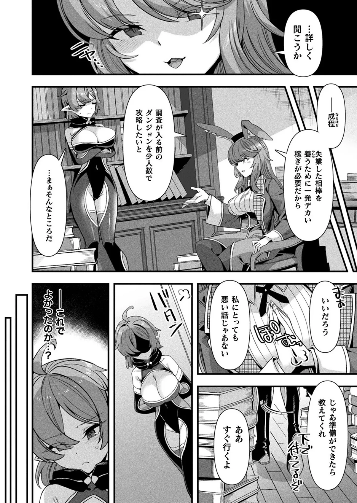 ギルドを追放されたダンジョンマスターがエロトラップでハーレムを作るようです 第2話【単話】 2ページ