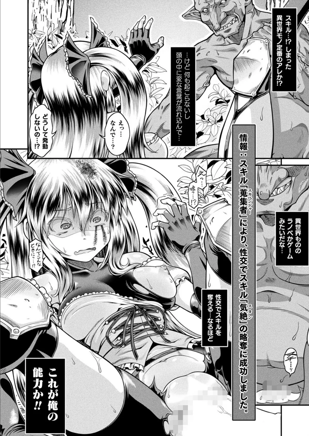 異世界ゴブリン転生 ヤって奪ってゴブリンらしく生きていく 第1話【単話】 8ページ
