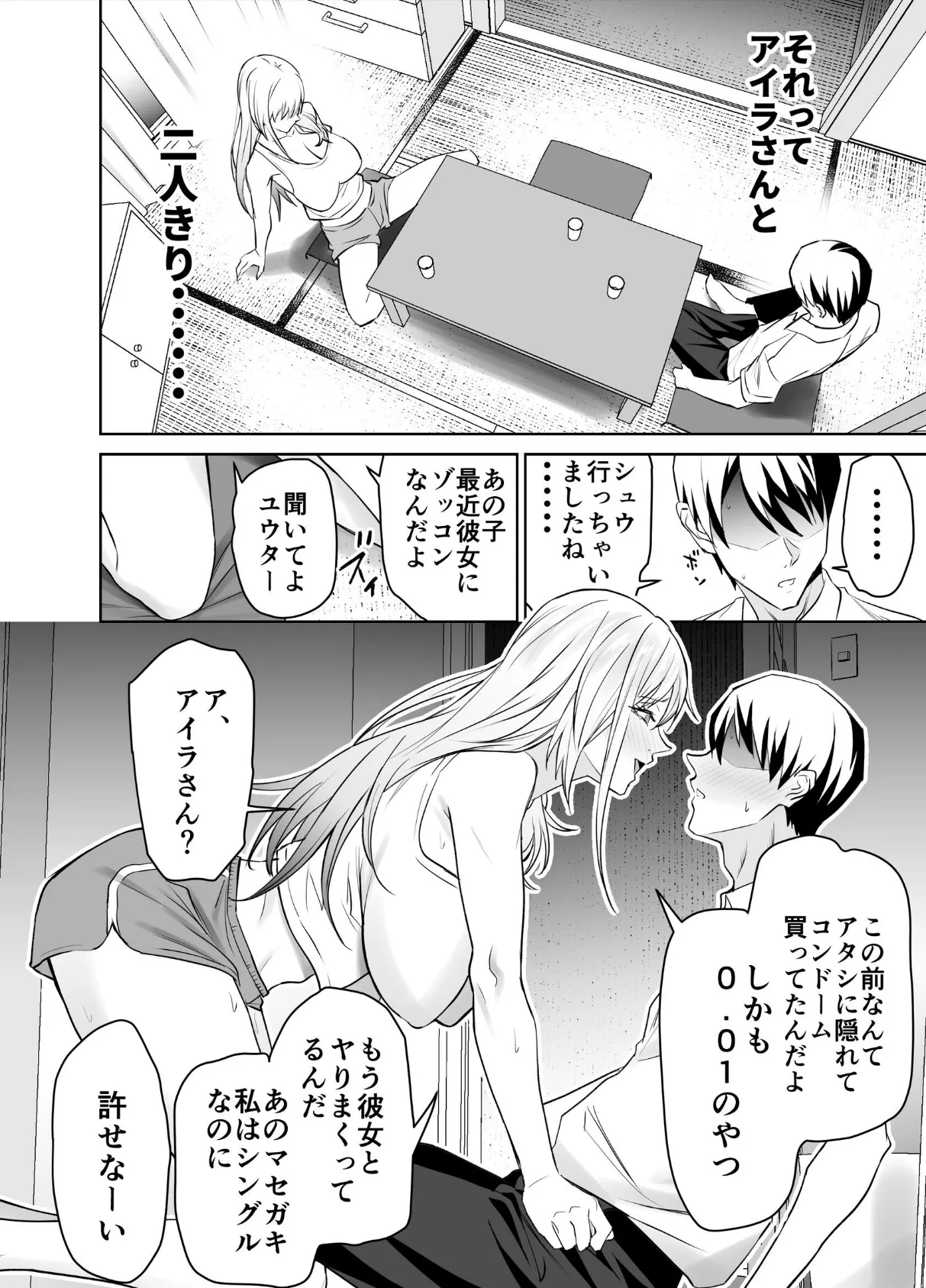 友達のギャルママ（バツイチ、爆乳）は息子に隠れて俺のデカチンを食いまくる。 （製品版） 10ページ