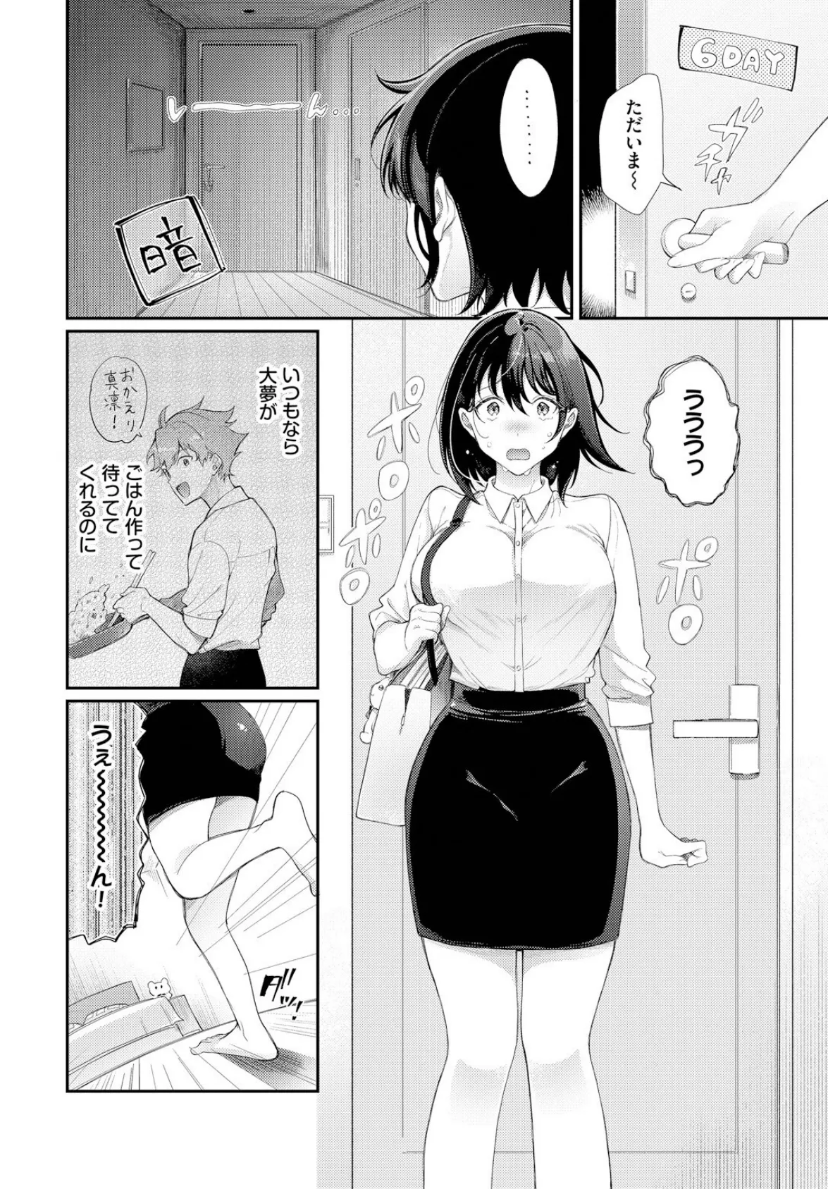 真凜ちゃんはガマンできないっ 4ページ