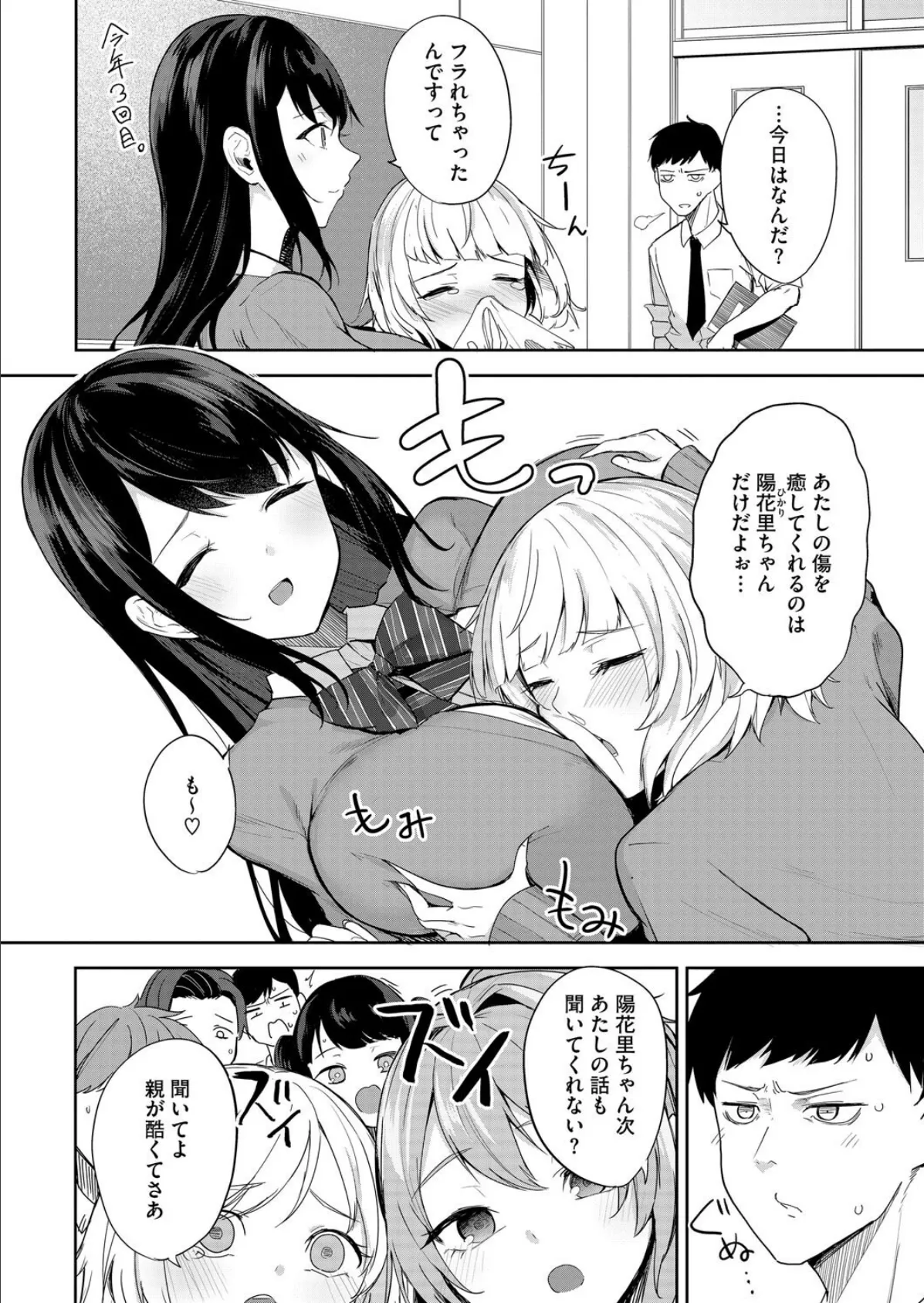 コアコレ 【ムギュッ！と絞ってパイズリ】 4ページ