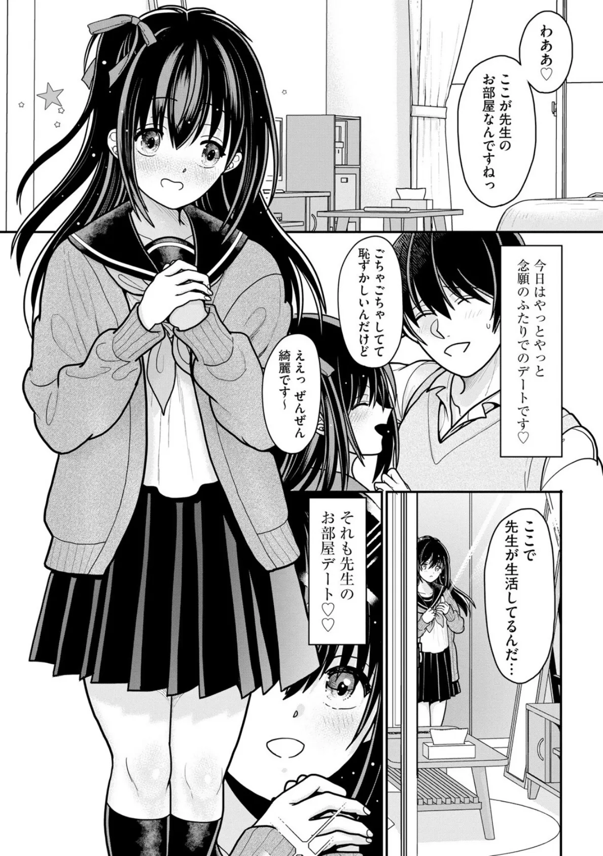 メスガキ義妹のイジリかた 〜貧乳調教でイッちゃう！〜【第8話】 3ページ