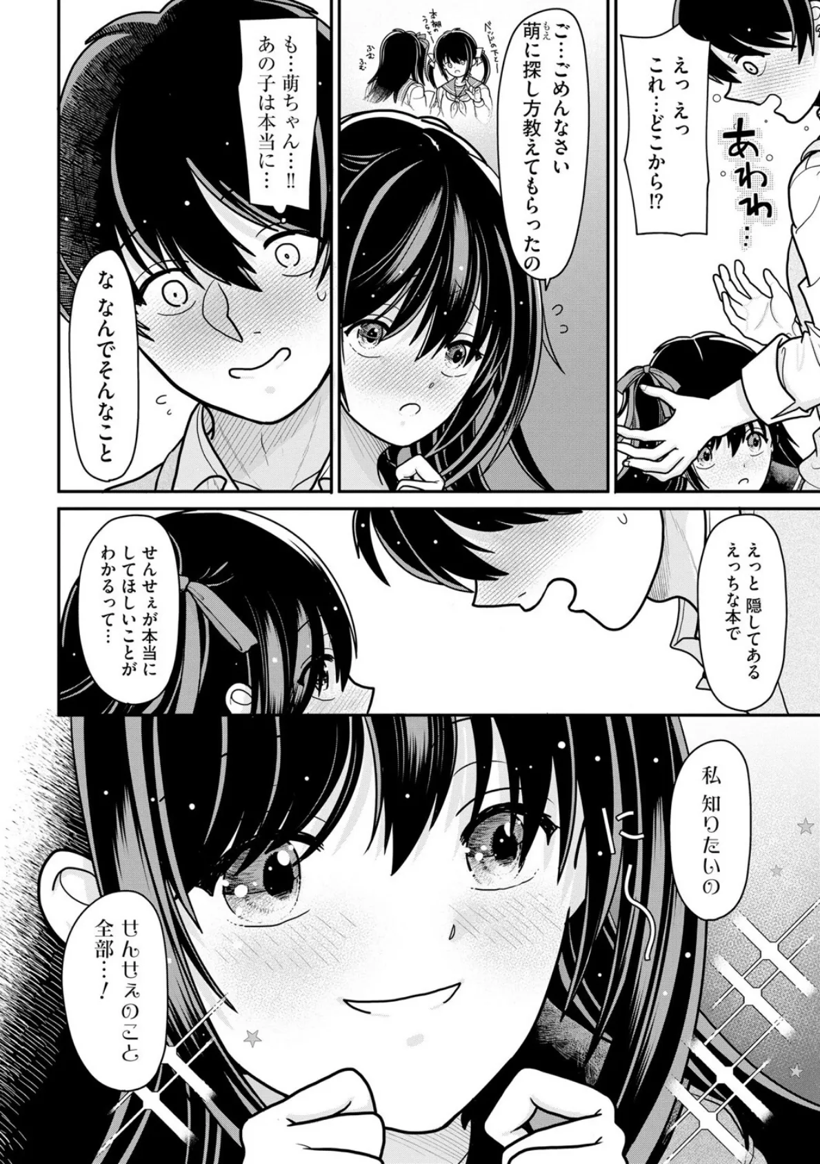 メスガキ義妹のイジリかた 〜貧乳調教でイッちゃう！〜【第8話】 6ページ